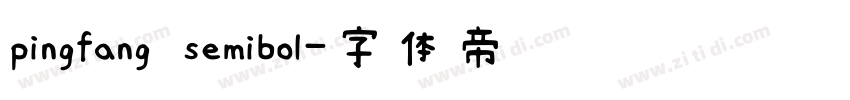 pingfang semibol字体转换